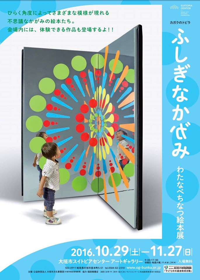 ふしぎなかがみ展チラシ