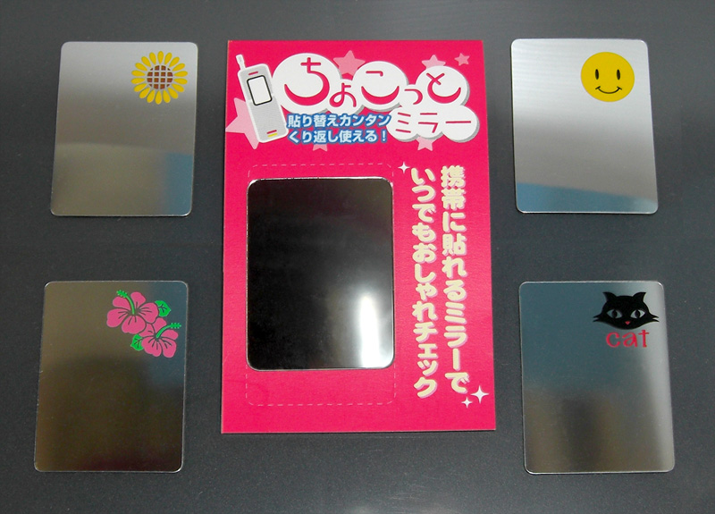 ちょこっとミラー