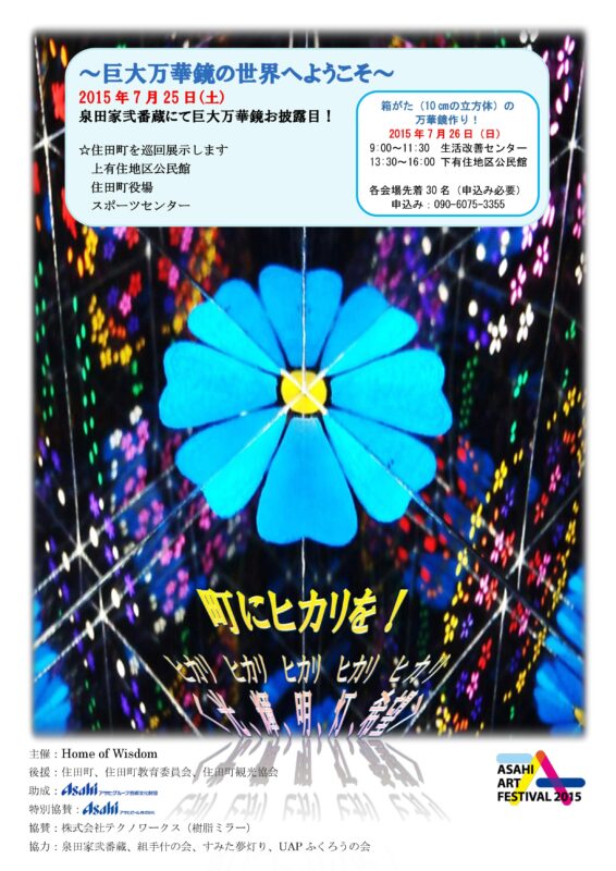 イベントチラシ